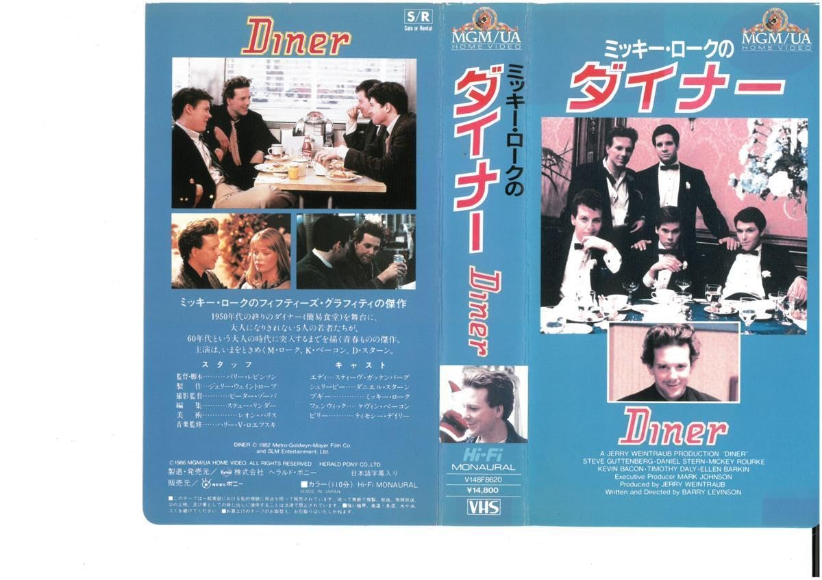 Amazon.co.jp: ミッキー・ロークのダイナー 日本語字幕入り